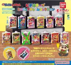 12種セット クレヨンしんちゃん ビデオテープミニチュアチャームコレクション