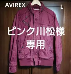 AVIREX アヴィレックス フィールド ジャケット【Lサイズ・ボルドー】