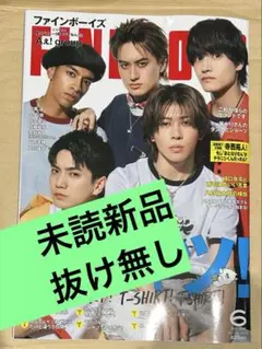 【送料込み】抜け無し•未読新品 FINE BOYS 2025年6月号
