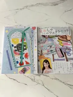 ちゃお 付録 2点セット