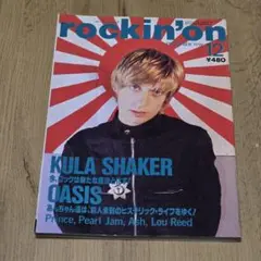 rockin'on 1996年12月号 ロッキング・オン