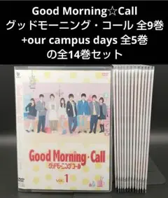 グッドモーニング・コール　ｏｕｒ　ｃａｍｐｕｓ　ｄａｙｓ　Ｂｌｕ－ｒａｙ　ＢＯＸ（Ｂｌｕ－ｒａｙ　Ｄｉｓｃ） グッドモーニング・コール our campus days Blu－ray BOX ｜TVドラマ