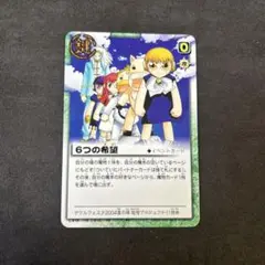 6つの希望 プロモ