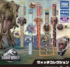 ジュラシックワールド　ガチャ　腕時計　新品