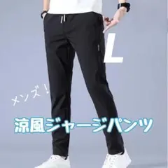 ジャージパンツ 黒 メンズ　速乾　吸汗　スポーツ　ランニング　メッシュ　部屋着