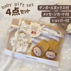 出産祝い ベビー ギフトセット ４点セット 男の子 ラッピング済【B020】
