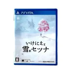【新品未開封】PSVITA いけにえと雪のセツナ