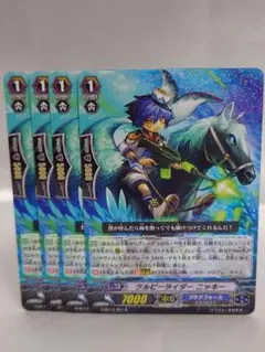 ヴァンガード ケルピーライダー ニッキー R 4枚セット