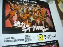 B2大 ポスター 東京スカパラダイスオーケストラ
