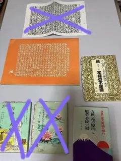 橘香道『大転換期』『今が終わりの初め』『万世一系の原理と般若心経の謎』計３冊 万世一系の原理と般若心経の謎 | 浜本 末造 |本 | 通販 | Amazon