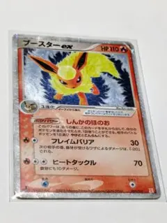 ブースターex　しんかのほのお　フレイムバリア　ヒートタックル