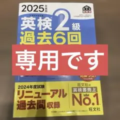 2025年版 英検2級 過去6回 全問題集