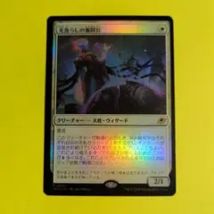MTG 光逸らしの審問官【FOIL日本語版】