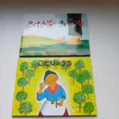 美品！ことりのうち　きょだいなきょだいな