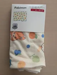 新品　ポケモン 冷感　枕カバー 43 x 63 cm　クリーム色