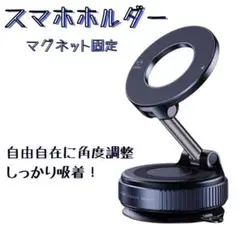 スマホホルダー マグネット MagSafe スマホスタンド 真空吸着 吸盤 車載