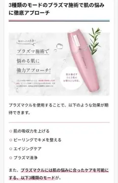 セブンビューティー プラズマクル ピンク セブンビューティー公式】プラズマクル使い方動画｜吸収モード