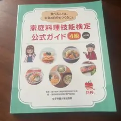 食生活と栄養検定 中級 値下げ交渉可