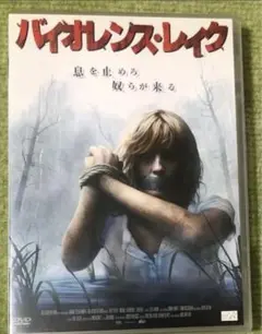 〈DVD〉 バイオレンス・レイク('08英) DVD〉 バイオレンス・レイク('08英) Amazon.co.jp: バイオレンス