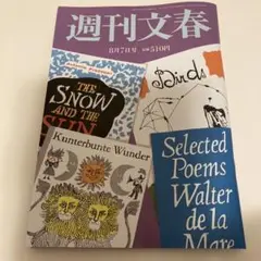 週刊文春　8月7日号
