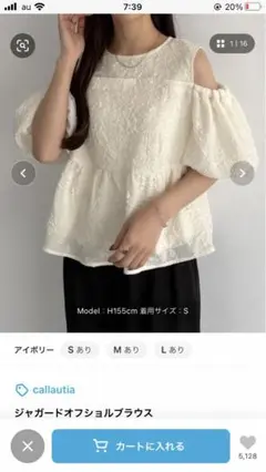 ジャガードオフショルブラウス　callautia【値札付き】