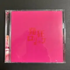 SEX-ANDROID/『発狂ロリポップ/(初回限定盤)』/ヴィジュアル系/V系