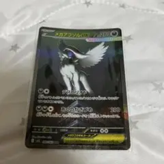 メガアブソルEX SAR
