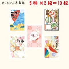 私製ハガキ年賀状アソート【差出人なし】10枚セット(1枚77円)