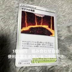 マグマの滝壺　在庫4