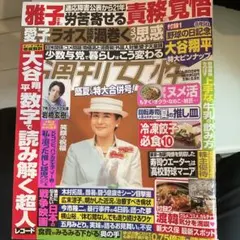 週刊女性　８／１９、２６日号