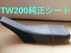 TW200純正シート