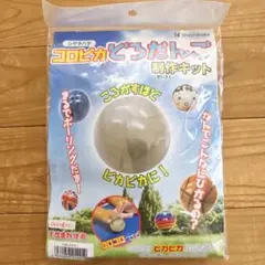 シャチハタ コロピカ どろだんご 製作キット 天然原料使用 自由研究 工作