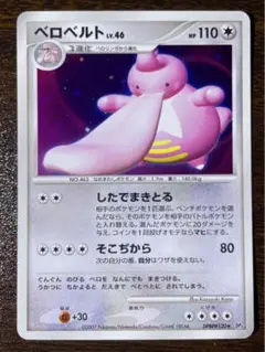 ポケモンカード ベロベルト 2007