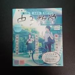 中3数学 学研 ニーコース
