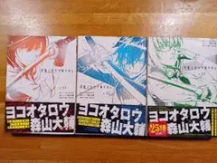 君死ニタマフ事ナカレ 1　セット　まとめ売り