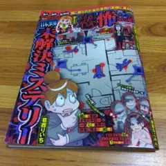 本当にあった愉快な話 恐怖プレミアム 2025夏号