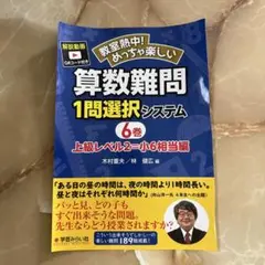 算数難問 1問選択システム 6巻