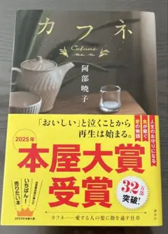 カフネ