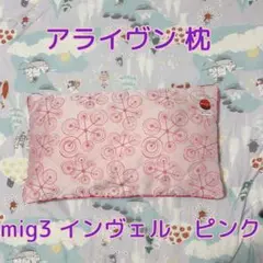 2025年最新】インヴェル 枕カバーの人気アイテム - メルカリ
