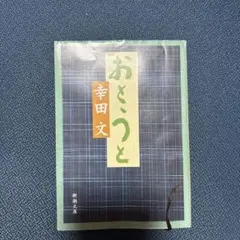 おとうと