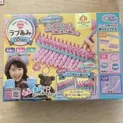 ラブあみ基本セット箱無し