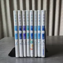 青い花 全8巻セット 志村貴子