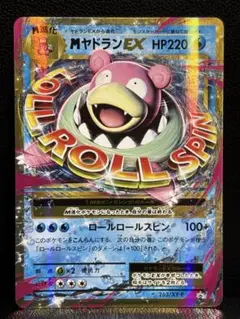 【1】MヤドランEX：スペシャルパック なみのりピカチュウ 263/XY-P MヤドランEX：スペシャルパック MヤドランEX+なみのりピカチュウ