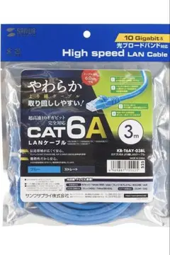 サンワサプライ　LANケーブル（CAT6A） 3m