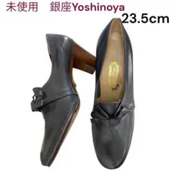 未使用　銀座ヨシノヤ　リボン　レザー　パンプス　革靴　シューズ　ヒール　23.5