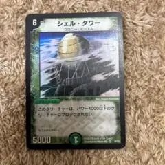 デュエルマスターズ シェル・タワー
