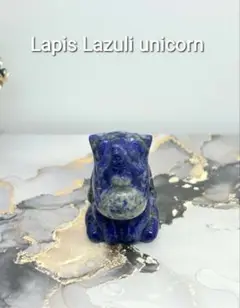 No.98　Lapis Lazuli unicorn