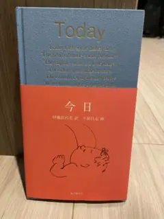 今日 伊藤比呂美 育児・絵本論