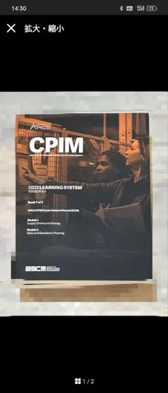 すずきち様専有　CPIM 2023テキスト すずきち様専有CPIM 2023テキスト