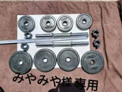 ivanko ダンベル　2.5 1.25kg セット
